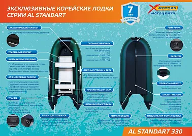 Лодка SMarine AL Standart 330