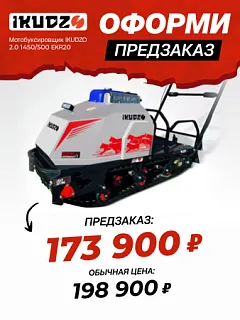 Мотобуксировщик IKUDZO 2.0 1450/500 EKR20